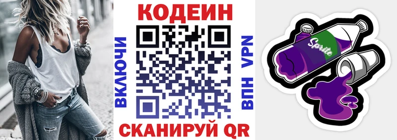 Кодеин напиток Lean (лин)  Кораблино 